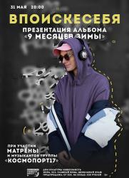 ГОЛОСА: премьера спектакля театра «Text» постер плакат