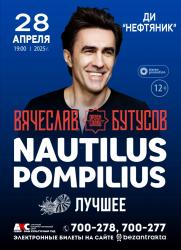 Вячеслав Бутусов постер плакат