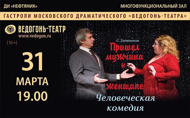 Ведогонь театр зеленоград афиша 2023 расписание спектаклей