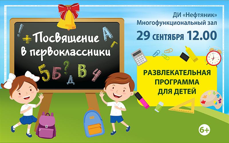Посвящение Программа