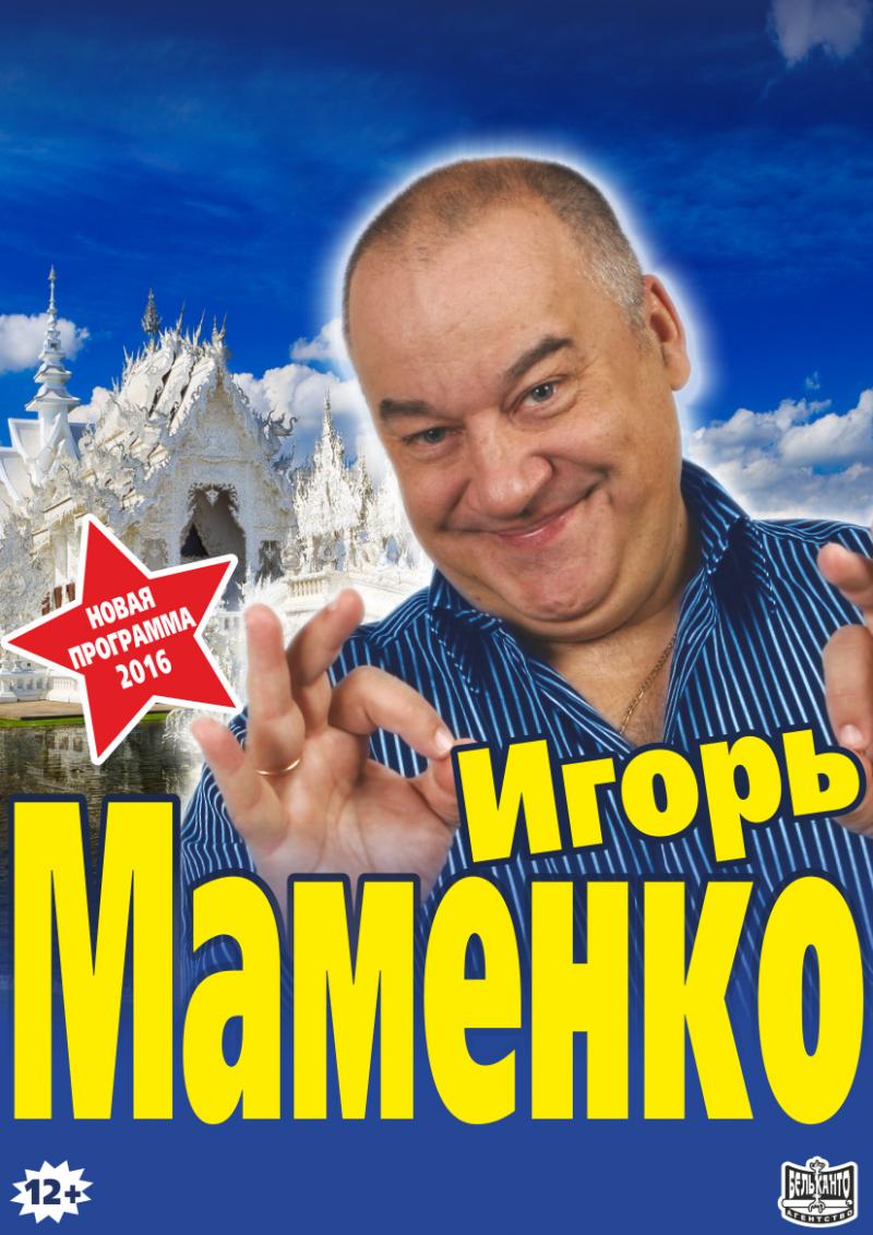 Маменко юмористический