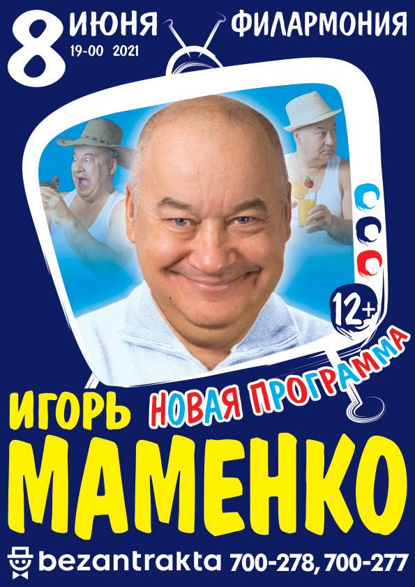 Игорь маменко жена сказала отодрать обои