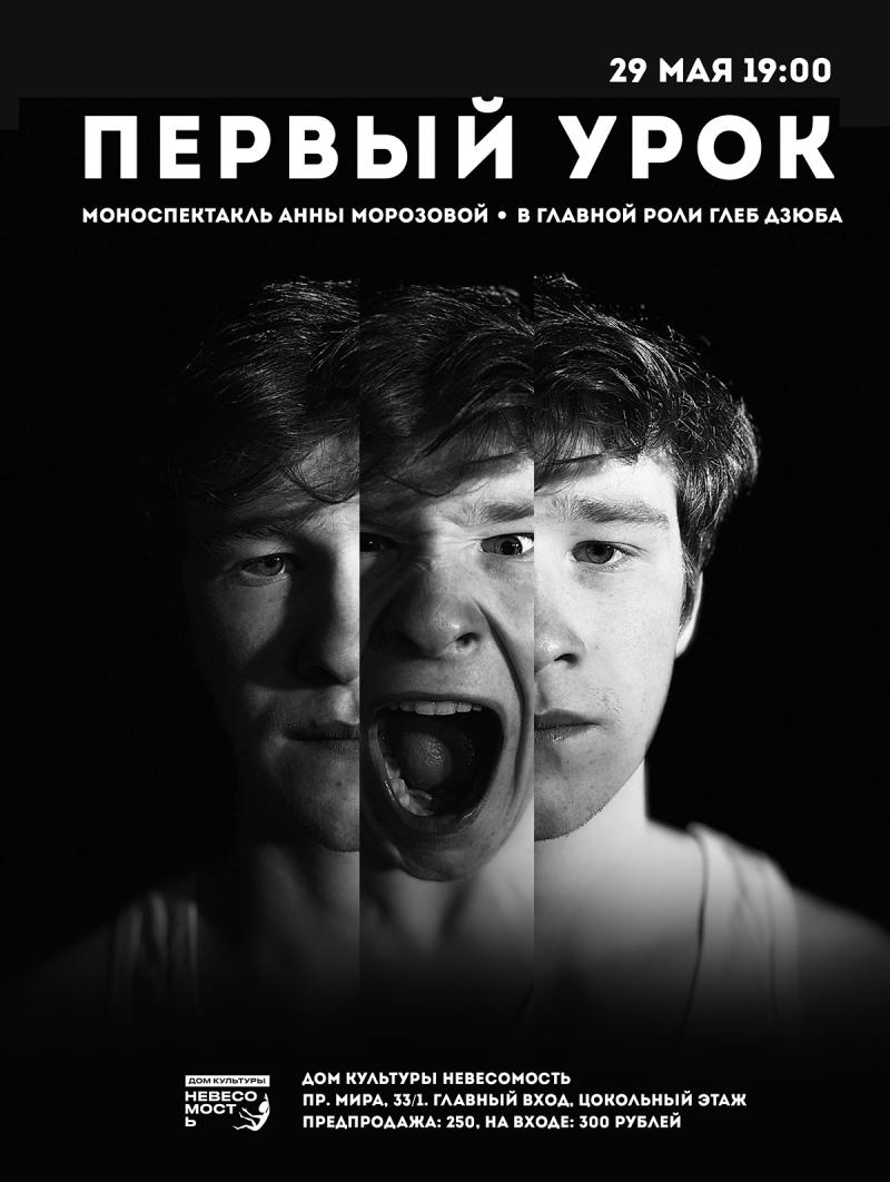 Спектакль «ПЕРВЫЙ УРОК»