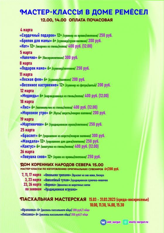 Пасха в сургуте 2024. Старый Сургут афиша. Старый Сургут дом ремесел.