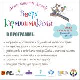 Вверх КАРМАШМАКАМИ постер плакат