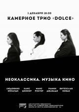 КАМЕРНОЕ ТРИО «DOLCE»: Неоклассика. Музыка кино постер плакат