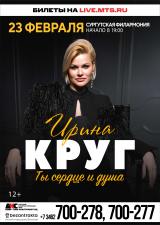 Ирина КРУГ постер плакат