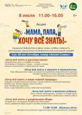 Акция «Мама, папа, хочу все знать!» постер плакат