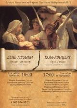 Гала-концерт органной музыки постер плакат
