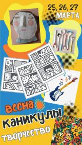 Ура! Весна! Каникулы!  постер плакат