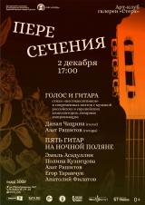 Арт-клуб &quot;Пересечения&quot; постер плакат