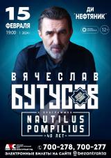 Концерт Вячеслава БУТУСОВА постер плакат