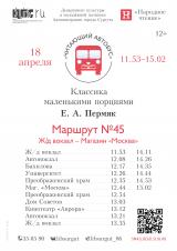 Читающий автобус снова едет по Сургуту  постер плакат