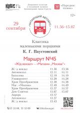 Читающий автобус: «Муза далеких странствий» постер плакат