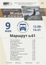 Живи, помни и читай: Читающий автобус вновь проедет по Сургуту постер плакат