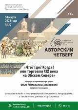 &quot;Авторский четверг&quot; постер плакат