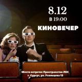 Киновечер  постер плакат