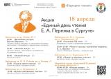 Единый день чтения Е.А. Пермяка в Сургуте постер плакат