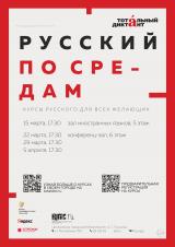 Готовимся к Тотальному диктанту - 2023! постер плакат