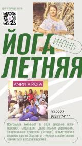 Летний курс для тела и души &quot;Йога + Восточный танец&quot;  постер плакат
