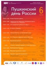 Двадцать шесть лет и два века: 6 июня – Пушкин – Библиотека! постер плакат
