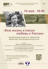 Распутин и его живые герои: Дню Победы посвящается… постер плакат