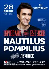 Вячеслав Бутусов постер плакат
