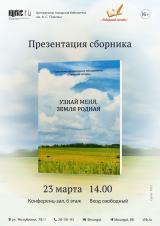 Узнай меня, земля родная постер плакат
