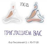 Йога для милых дам постер плакат