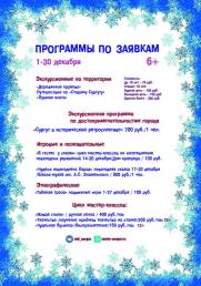 Программы по заявкам в декабре постер плакат