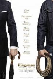 Kingsman: Золотое кольцо (18+) постер плакат