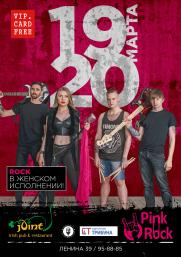 Концерт группы PINK ROCK  постер плакат