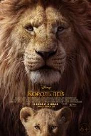 Король Лев постер плакат