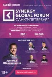 Synergy Global Forum Санкт-Петербург постер плакат