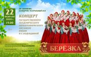 Государственный хореографический ансамбль «Березка» г. Москва постер плакат