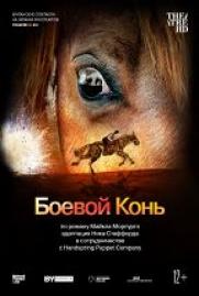 TheatreHD: Боевой конь постер плакат