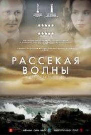 Рассекая волны постер плакат