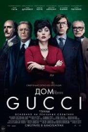 Дом Gucci постер плакат