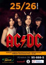 Трибьют-шоу группы  «AC/DС» (Москва) постер плакат