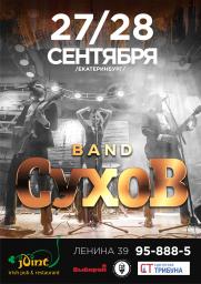 Концерт группы «Сухов Band» (Екатеринбург) постер плакат
