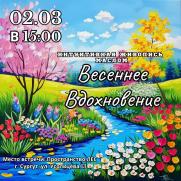 Интуитивная живопись маслом «Весеннее Вдохновение» постер плакат