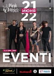 Концерт группы EVENTI (Екатеринбург) постер плакат