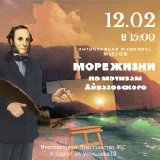 «Море жизни» по мотивам Айвазовского  постер плакат