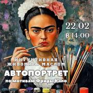 АВТОПОРТРЕТ по мотивам Фриды Кало постер плакат