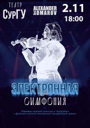 Электронная симфония постер плакат
