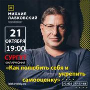 Психолог Михаил Лабковский постер плакат