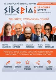 IV Сибирский бизнес форум Siberia - 2019 постер плакат
