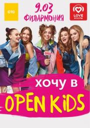 Open Kids постер плакат