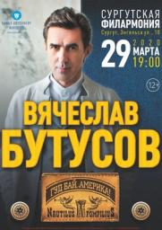 Вячеслав Бутусов постер плакат