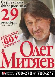 Концерт Олега Митяева постер плакат